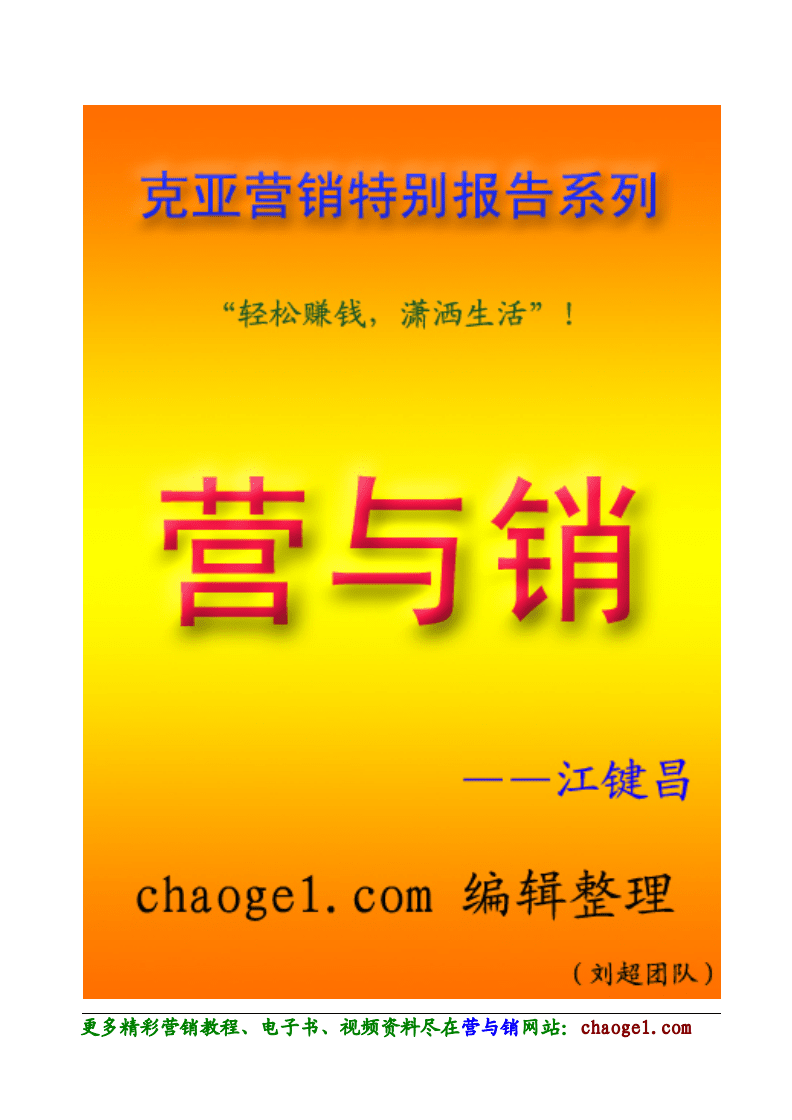 移動互聯網時代的高端產品營銷策略——劉克亞的超高價產品銷售方法論